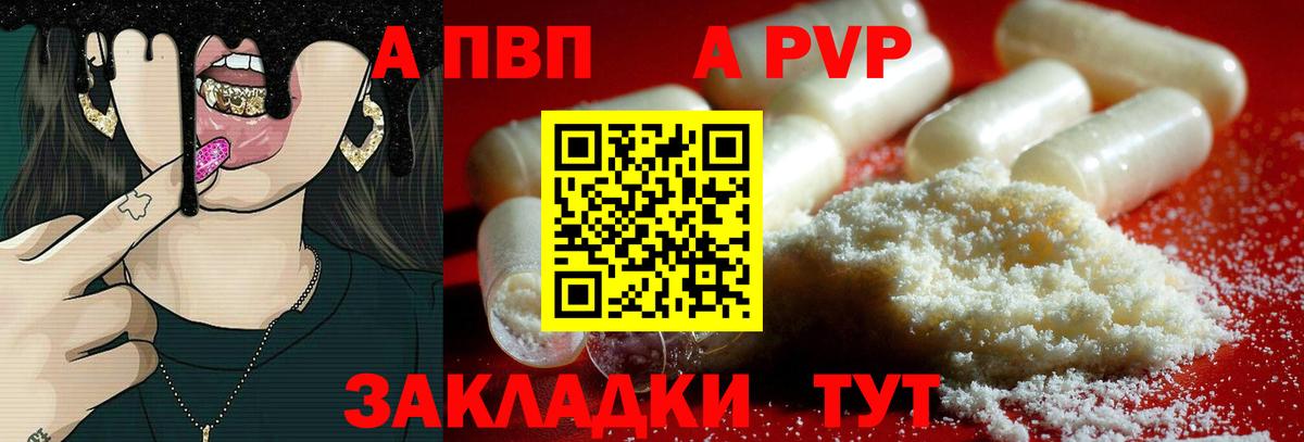 А ПВП  Вход с VPN  Белорецк  Alpha-PVP VHQ  Alpha-PVP Соль 