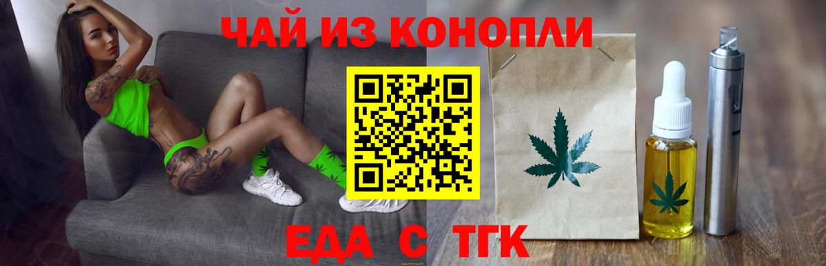 Печенье с ТГК конопля Белорецк