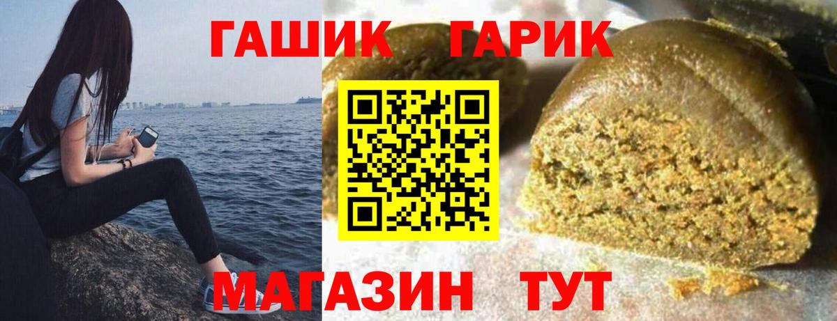 ГАШ убойный  ГАШ Premium  Белорецк  Вход с VPN 