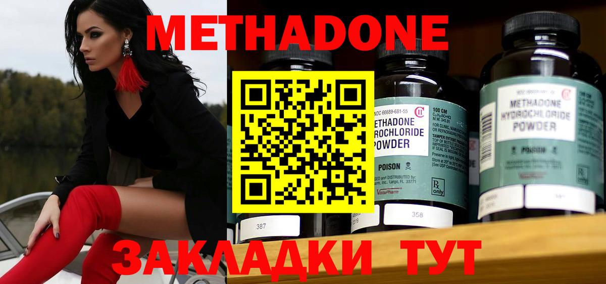 Метадон мёд Белорецк