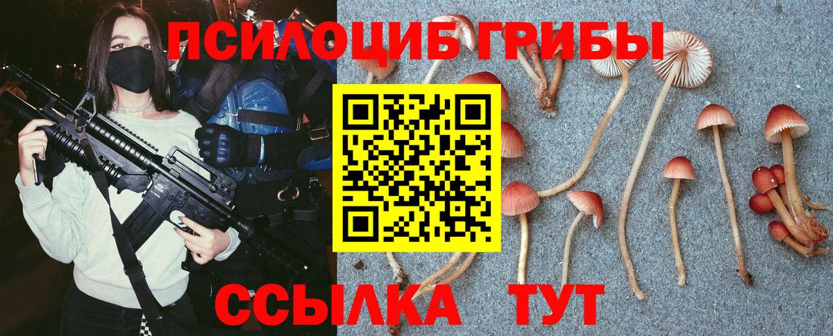 Галлюциногенные грибы ЛСД  Вход с VPN  Белорецк 
